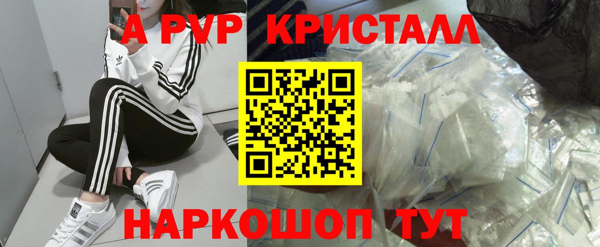 A-PVP мука Янаул