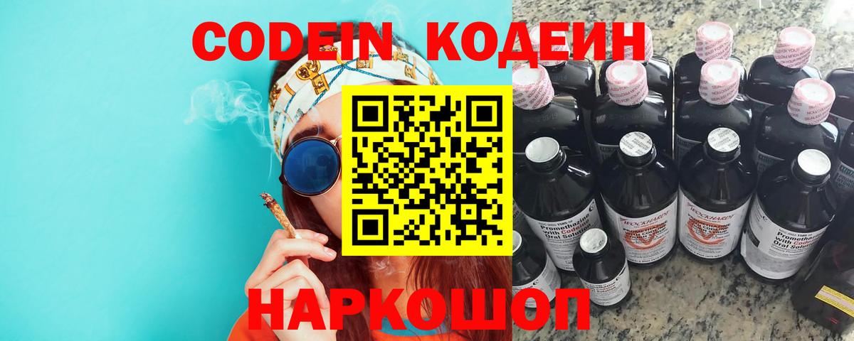Кодеиновый сироп Lean напиток Lean (лин)  Кодеин напиток Lean (лин)  Вход с VPN  Янаул 