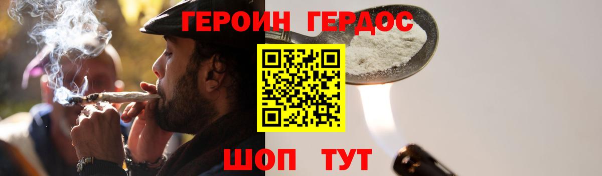 ГЕРОИН Heroin  Вход с VPN  Янаул 