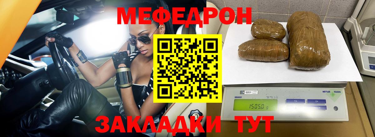 Меф мука Янаул