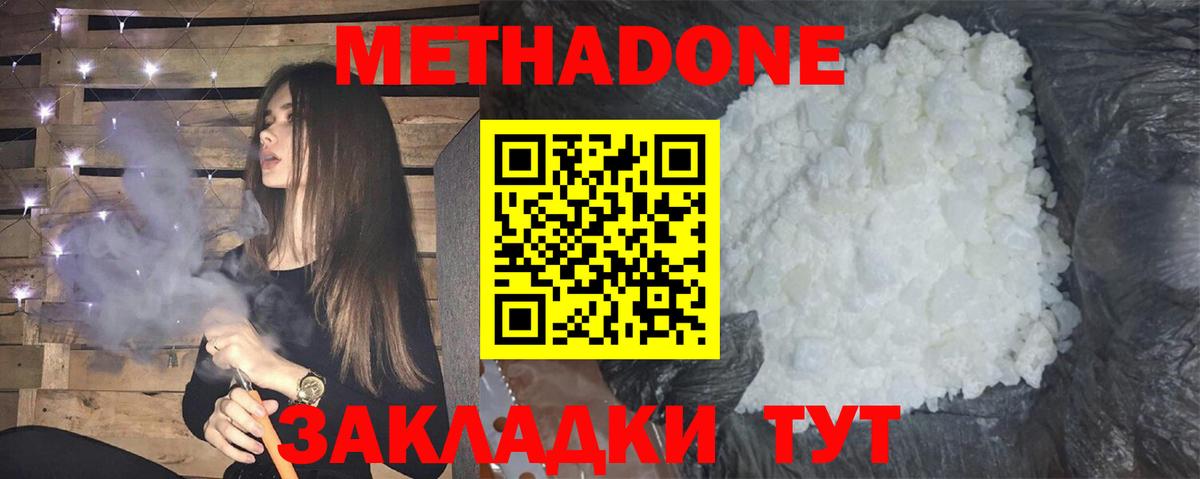 Янаул  МЕТАДОН кристалл  Метадон кристалл  Вход с VPN 